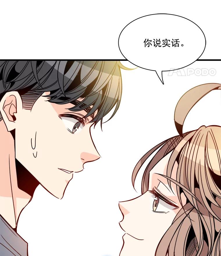 《急诊恋爱物语》32.你喜欢我吧？ 第42页
