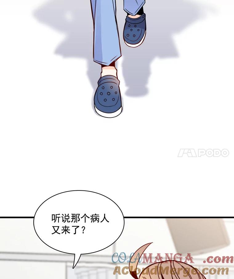 《急诊恋爱物语》32.你喜欢我吧？ 第4页