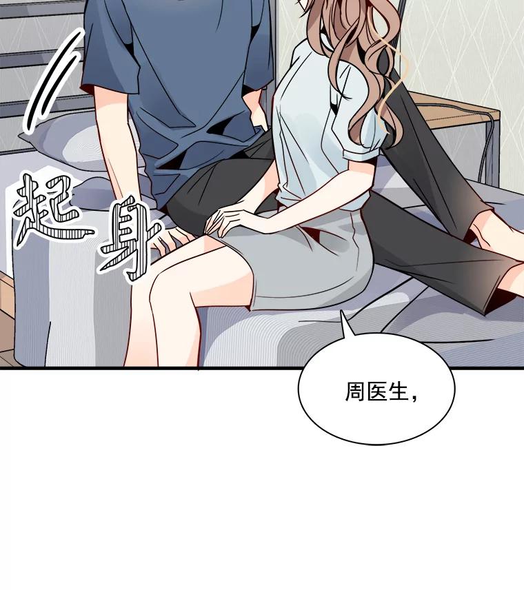 《急诊恋爱物语》32.你喜欢我吧？ 第41页