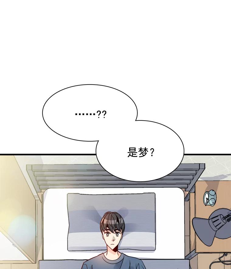 《急诊恋爱物语》32.你喜欢我吧？ 第71页
