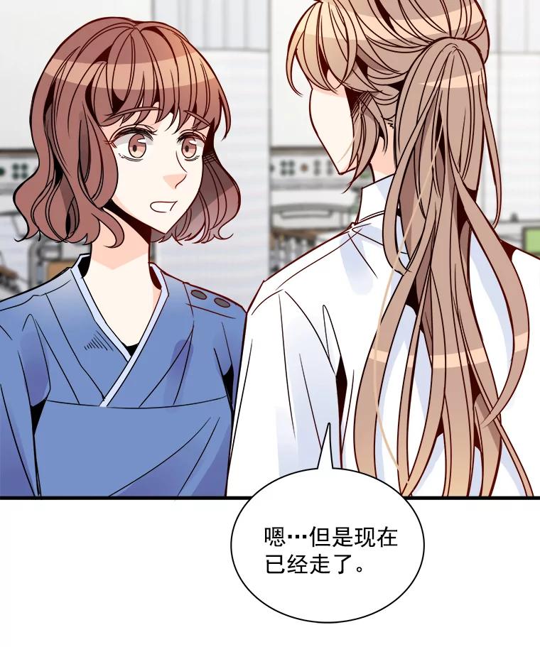 《急诊恋爱物语》32.你喜欢我吧？ 第5页