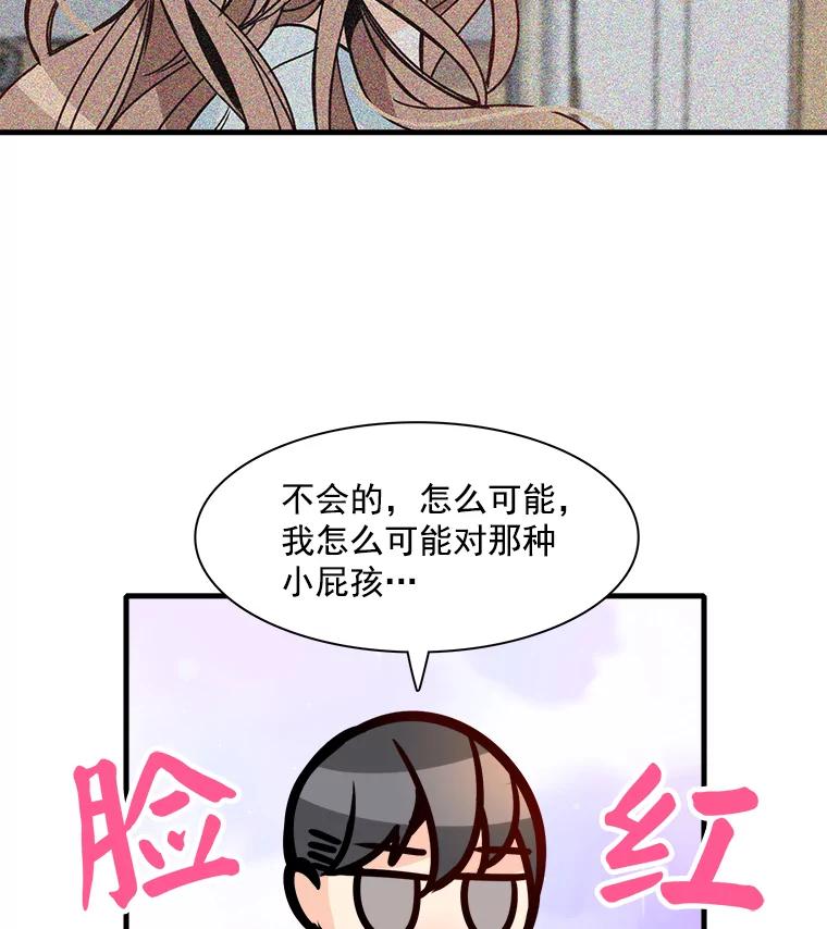 《急诊恋爱物语》32.你喜欢我吧？ 第80页