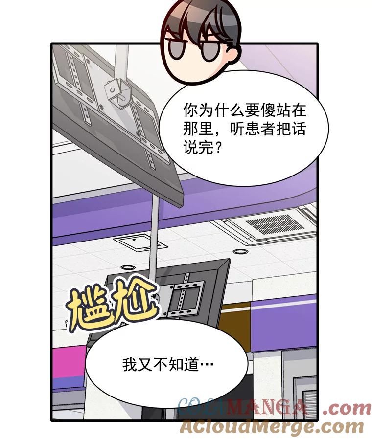 《急诊恋爱物语》32.你喜欢我吧？ 第13页