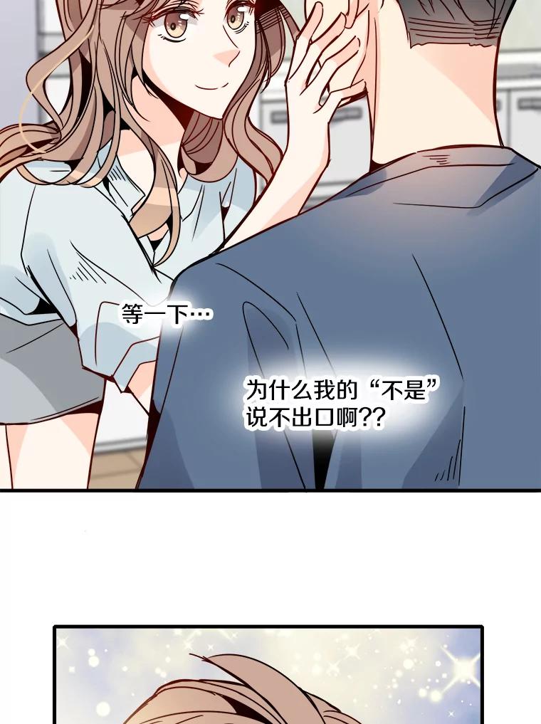 《急诊恋爱物语》32.你喜欢我吧？ 第62页