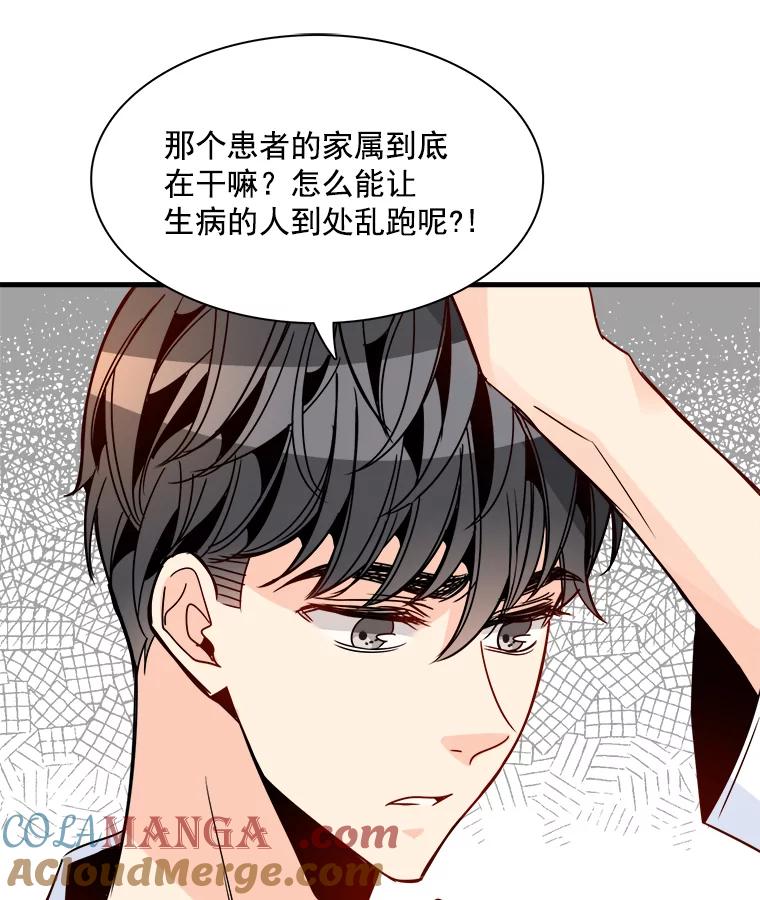 《急诊恋爱物语》32.你喜欢我吧？ 第10页