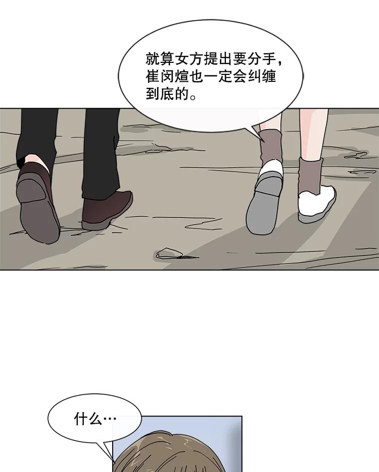 《青春之家》32.纠缠 第5页