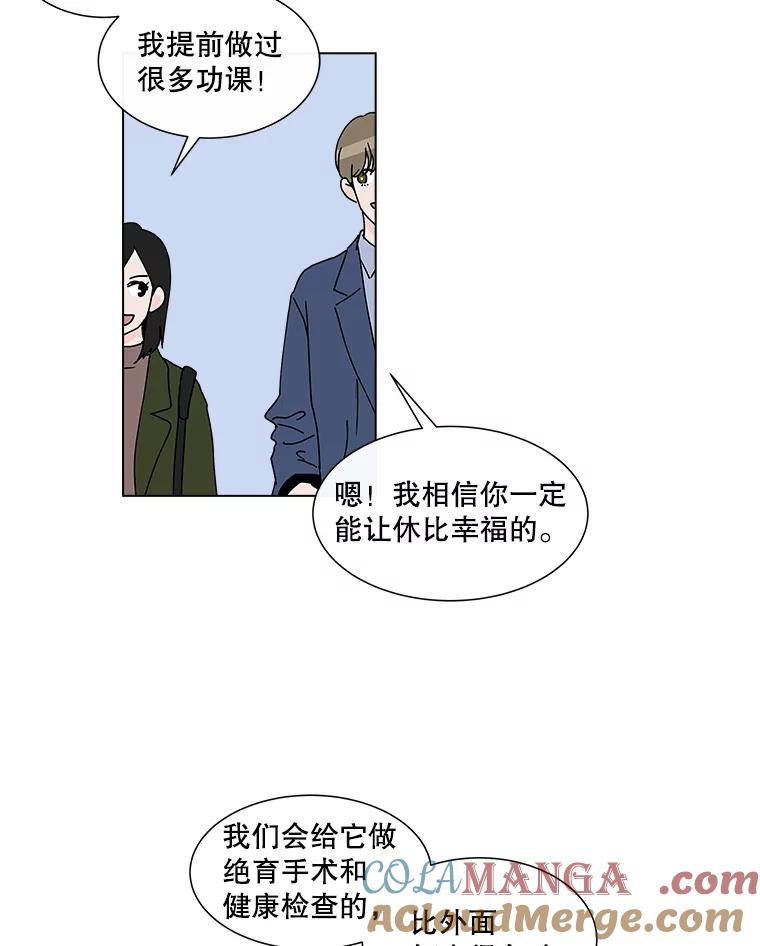《青春之家》32.纠缠 第10页
