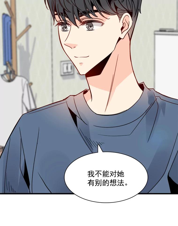 《急诊恋爱物语》32.你喜欢我吧？ 第90页