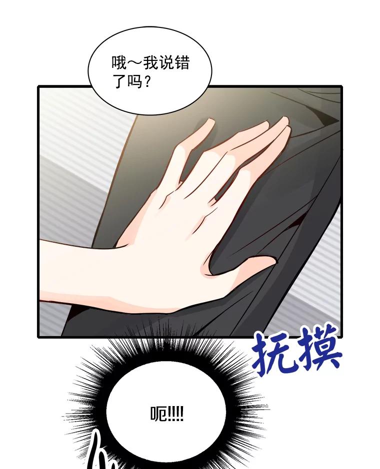 《急诊恋爱物语》32.你喜欢我吧？ 第51页