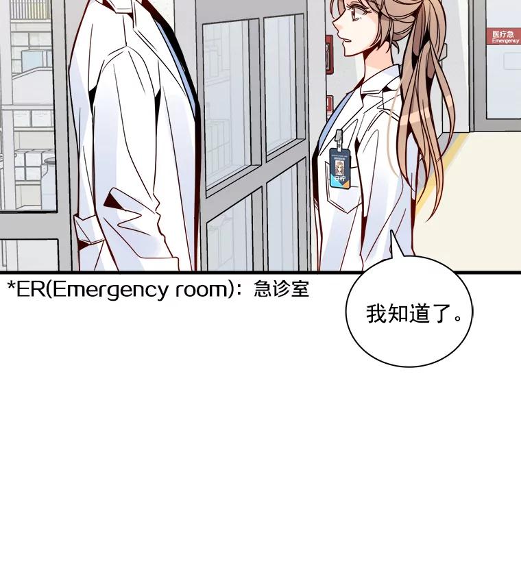 《急诊恋爱物语》32.你喜欢我吧？ 第21页