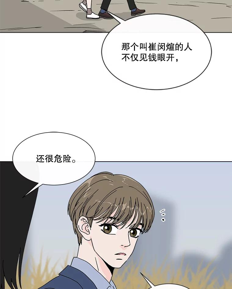 《青春之家》32.纠缠 第3页