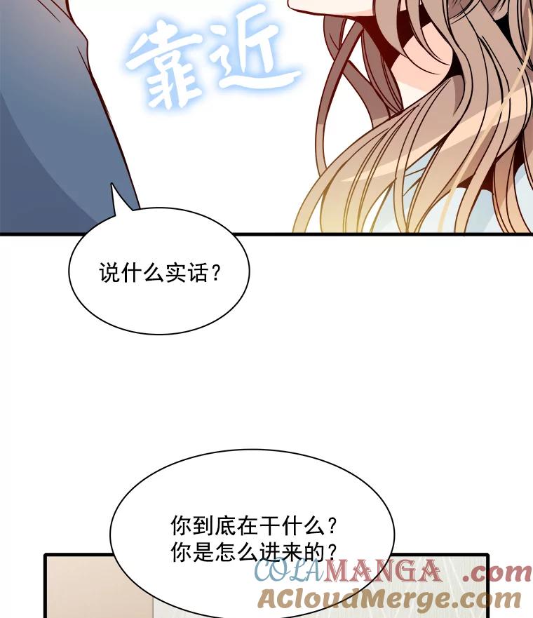 《急诊恋爱物语》32.你喜欢我吧？ 第43页