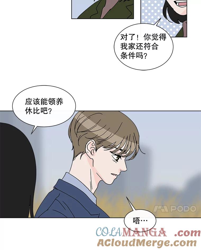 《青春之家》32.纠缠 第7页