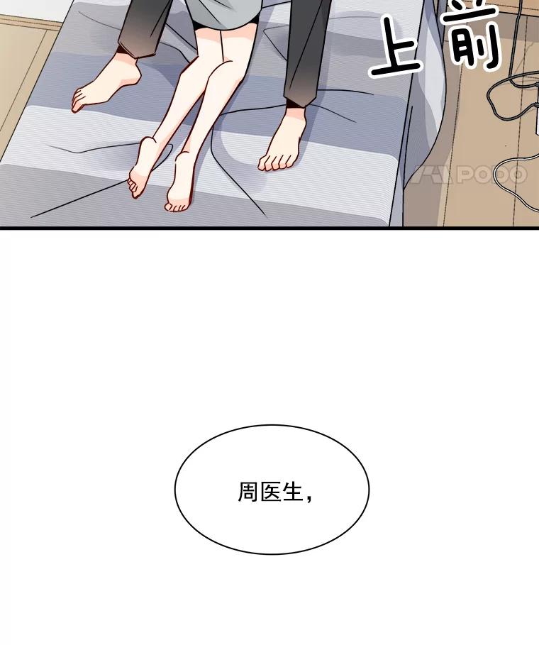《急诊恋爱物语》32.你喜欢我吧？ 第56页