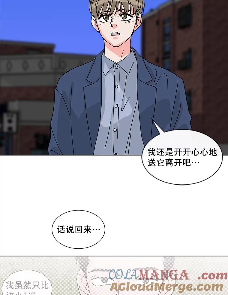 《青春之家》32.纠缠 第16页