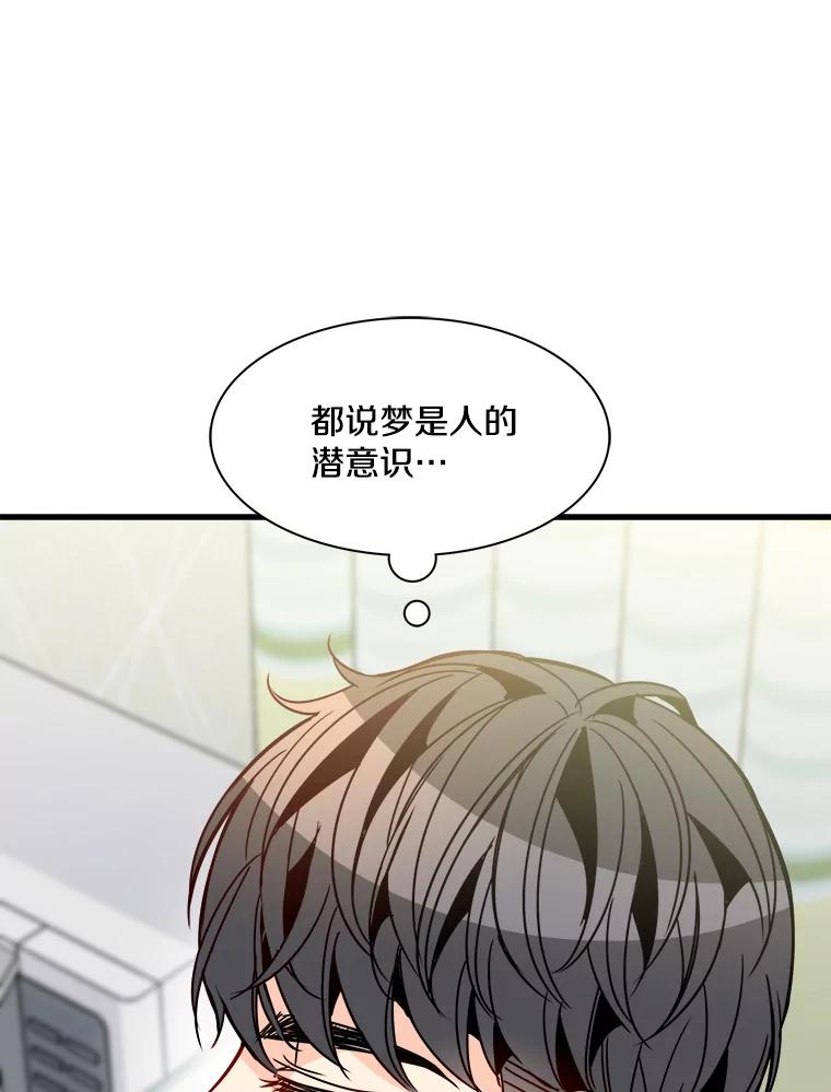 《急诊恋爱物语》32.你喜欢我吧？ 第83页