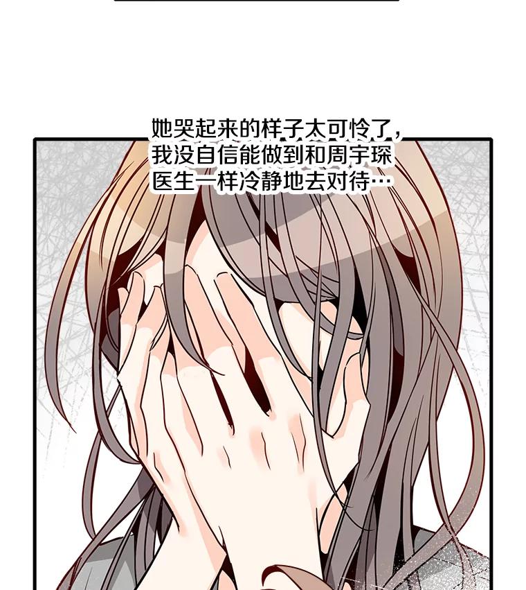 《急诊恋爱物语》32.你喜欢我吧？ 第23页