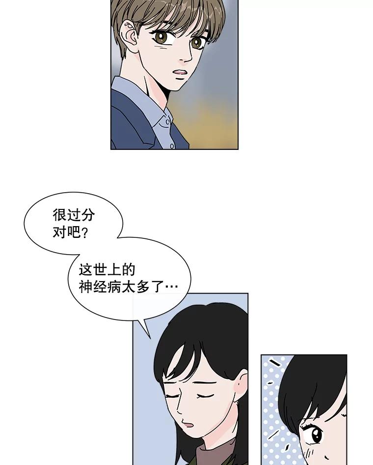 《青春之家》32.纠缠 第6页