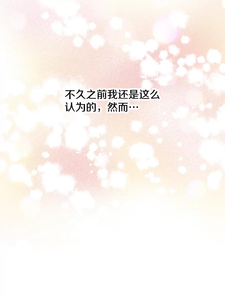 《急诊恋爱物语》32.你喜欢我吧？ 第86页