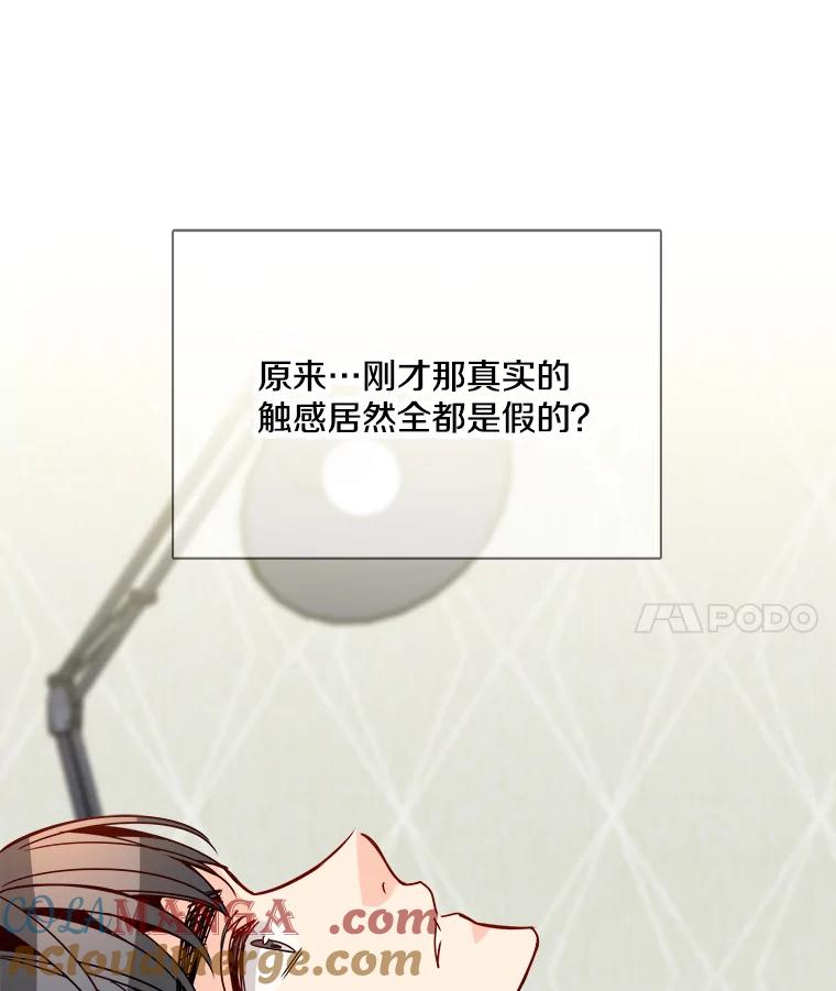 《急诊恋爱物语》32.你喜欢我吧？ 第73页