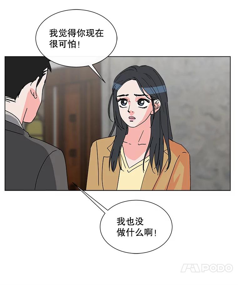 《青春之家》32.纠缠 第42页
