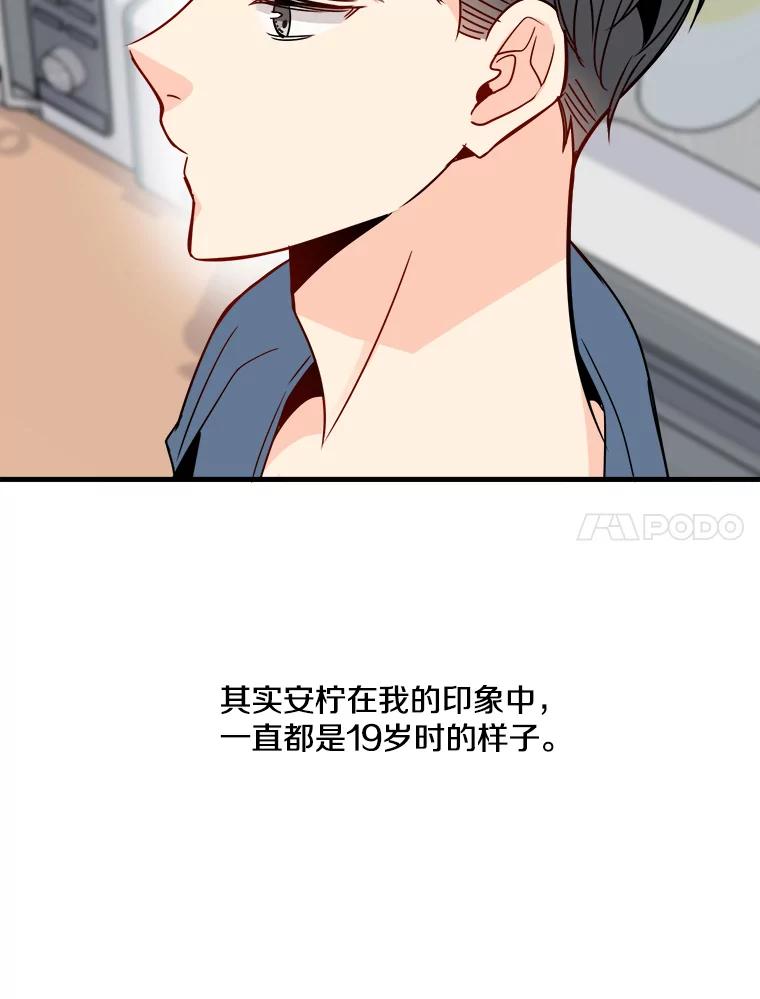 《急诊恋爱物语》32.你喜欢我吧？ 第84页