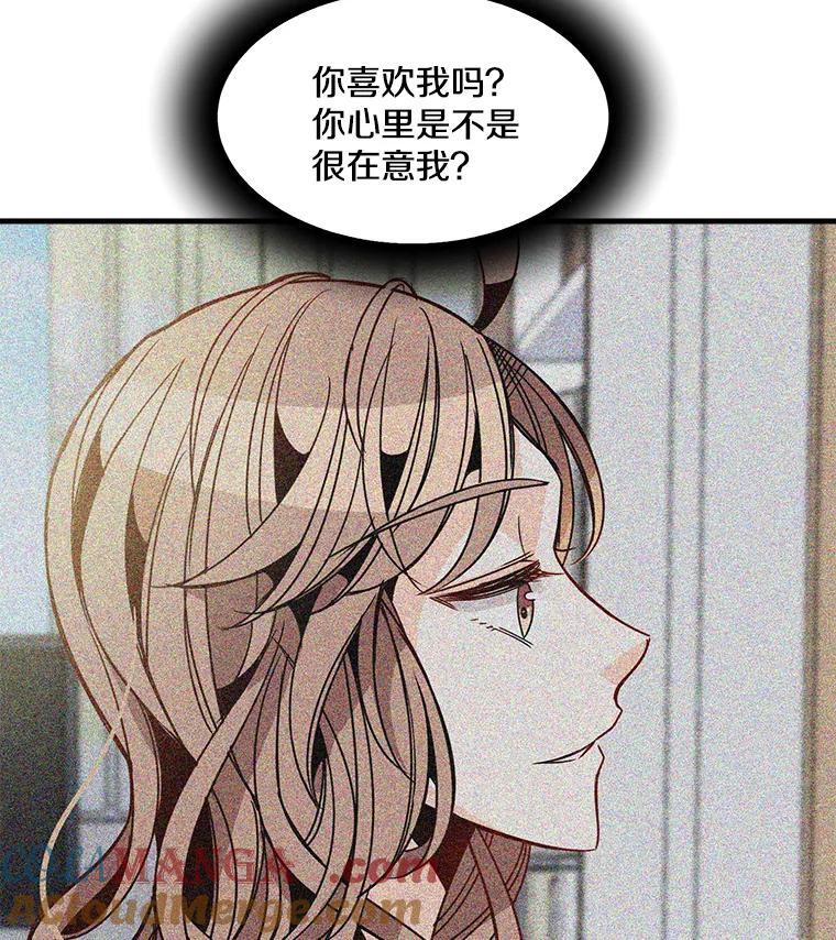 《急诊恋爱物语》32.你喜欢我吧？ 第79页