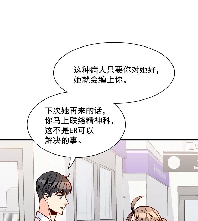 《急诊恋爱物语》32.你喜欢我吧？ 第20页