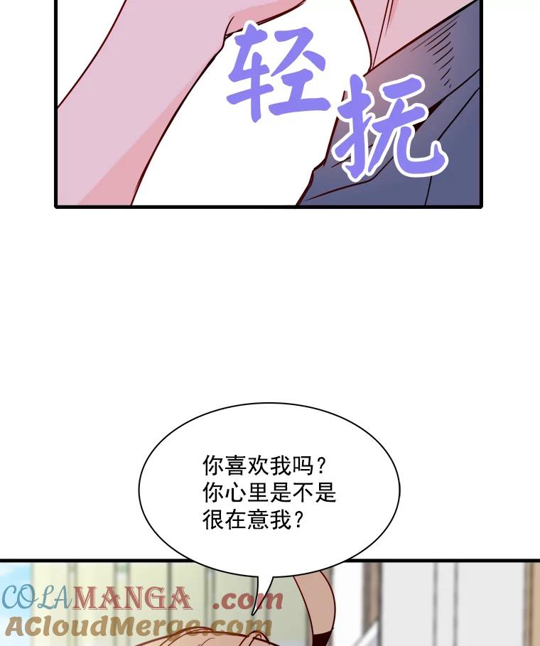 《急诊恋爱物语》32.你喜欢我吧？ 第58页