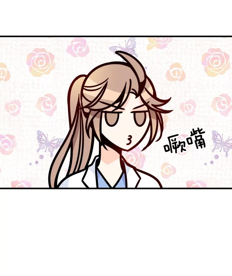 《急诊恋爱物语》32.你喜欢我吧？ 第14页