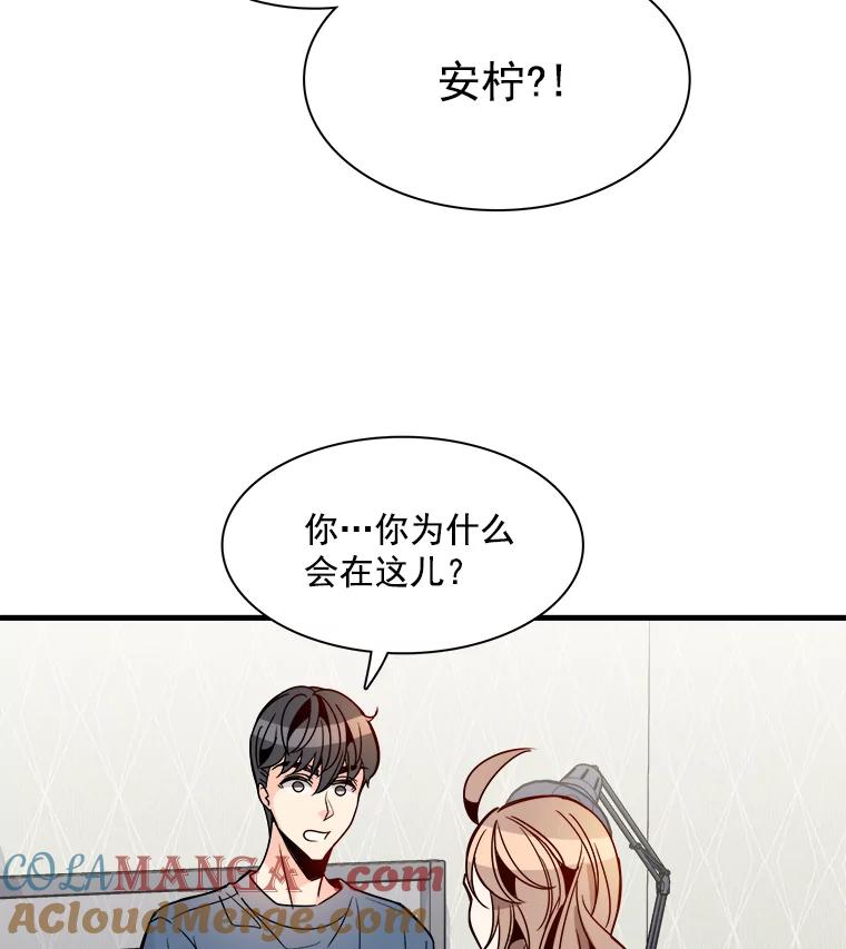《急诊恋爱物语》32.你喜欢我吧？ 第40页