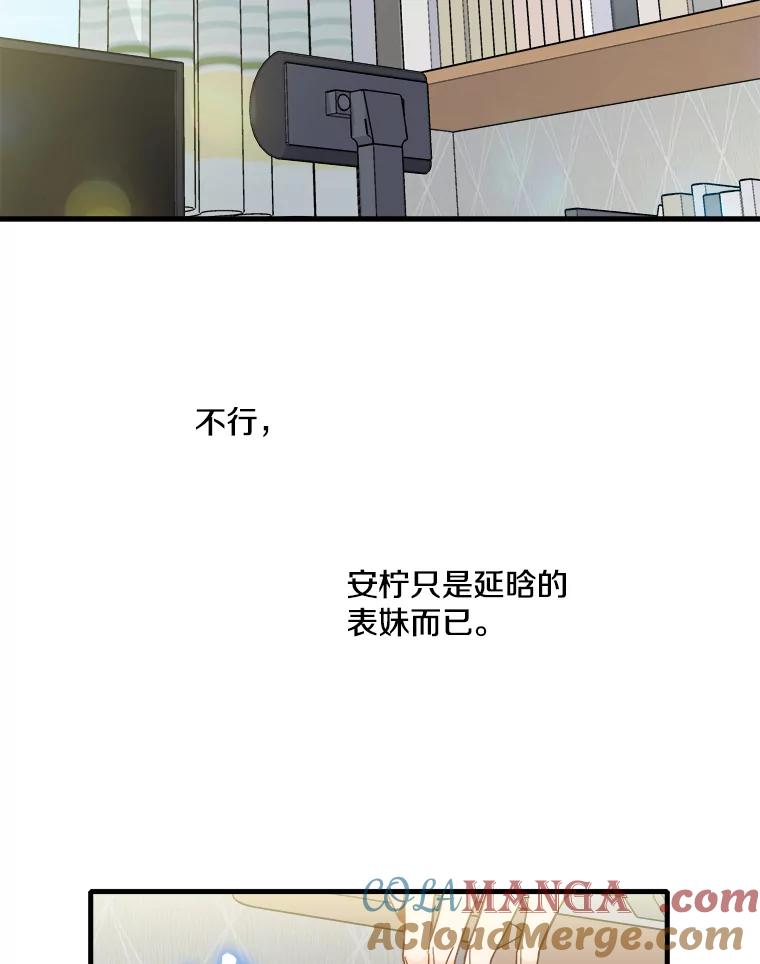 《急诊恋爱物语》32.你喜欢我吧？ 第88页