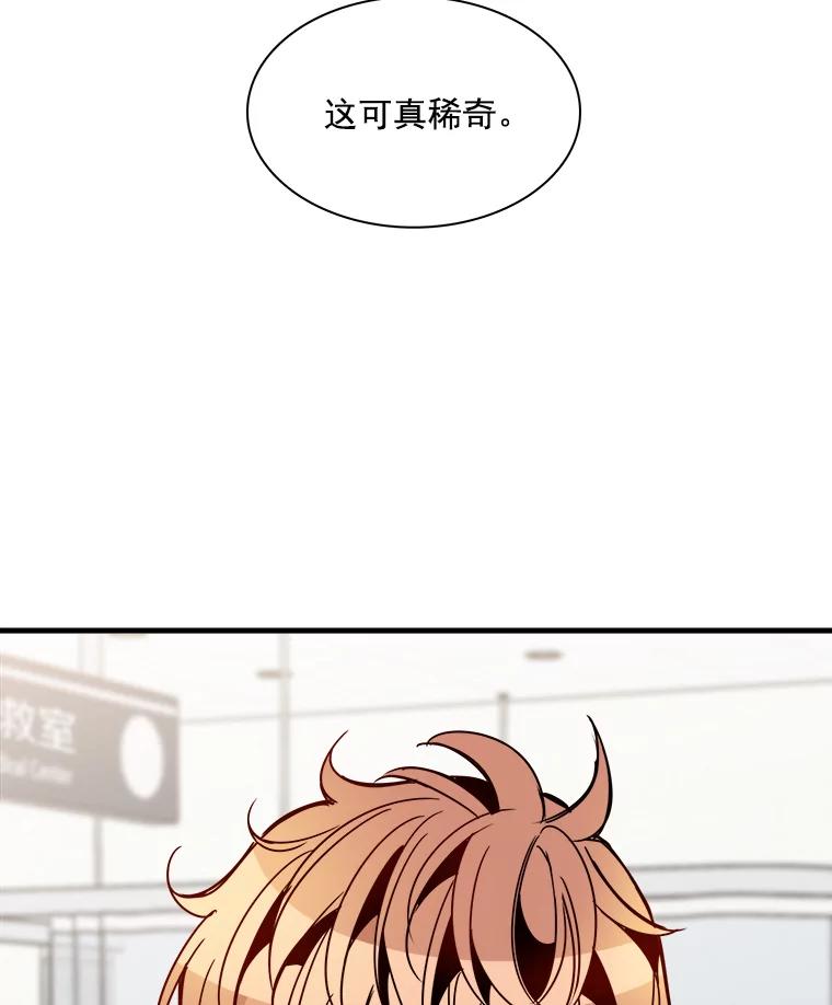《急诊恋爱物语》33.初恋注定失败？ 第57页