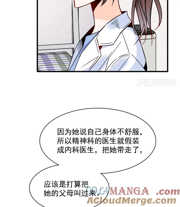 《急诊恋爱物语》33.初恋注定失败？ 第22页