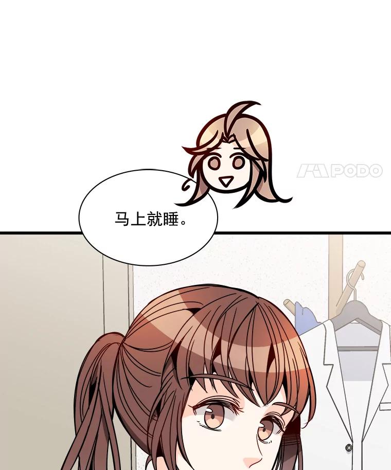 《急诊恋爱物语》33.初恋注定失败？ 第11页