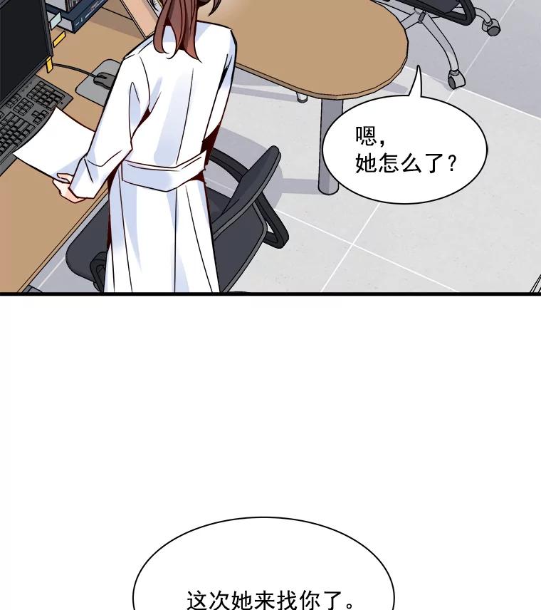 《急诊恋爱物语》33.初恋注定失败？ 第17页