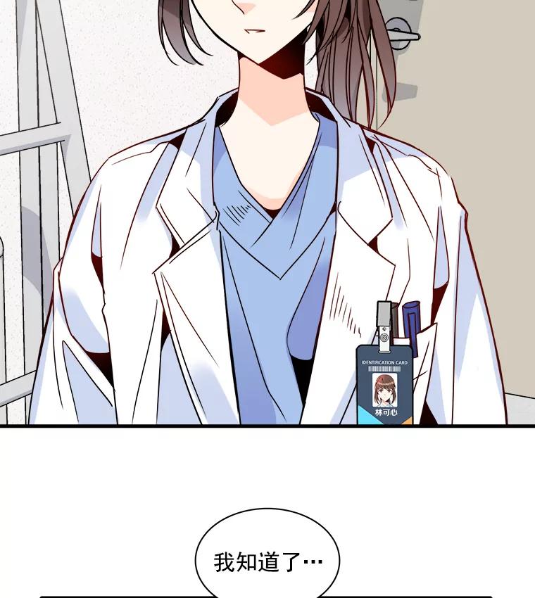 《急诊恋爱物语》33.初恋注定失败？ 第27页
