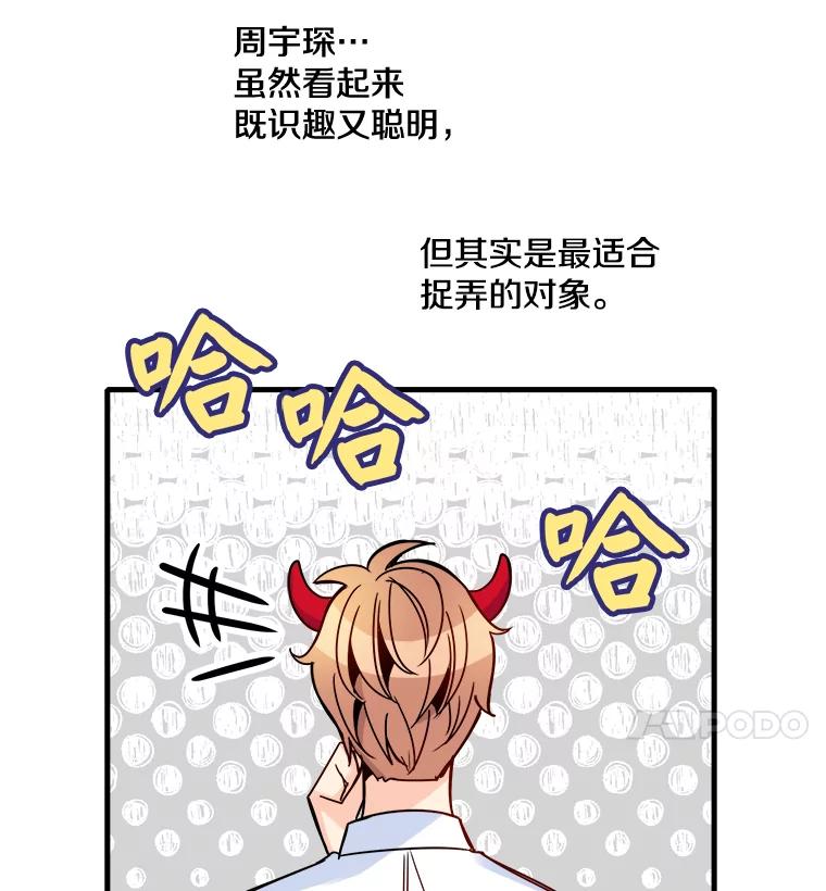 《急诊恋爱物语》33.初恋注定失败？ 第77页