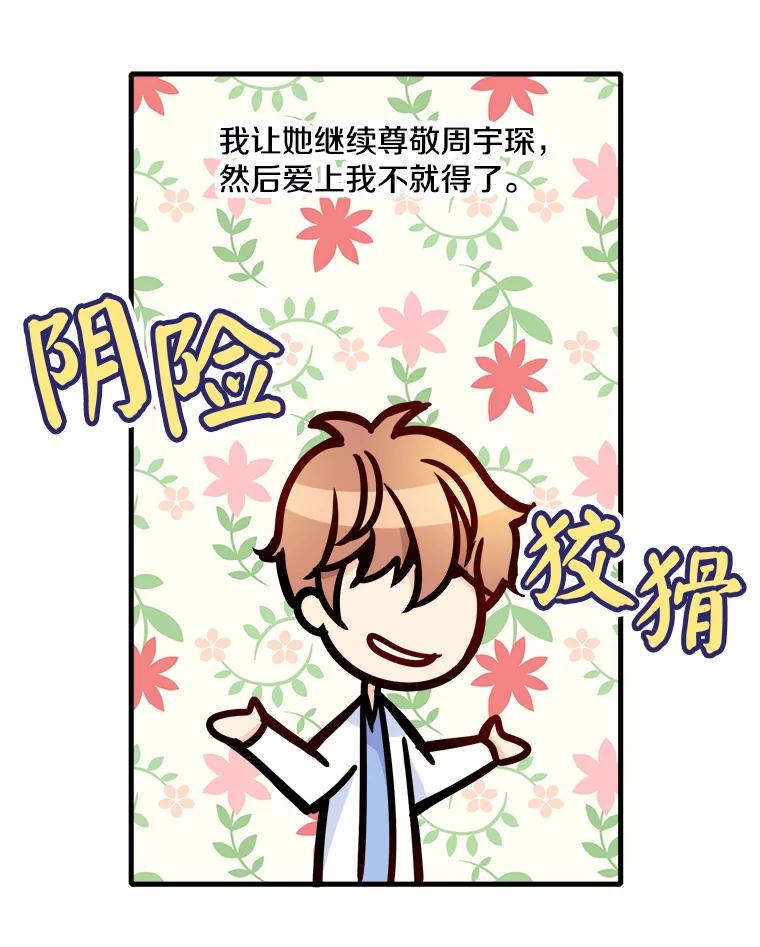 《急诊恋爱物语》33.初恋注定失败？ 第68页