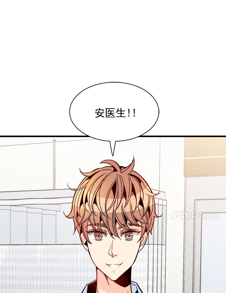 《急诊恋爱物语》33.初恋注定失败？ 第41页