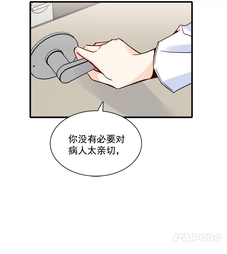 《急诊恋爱物语》33.初恋注定失败？ 第29页