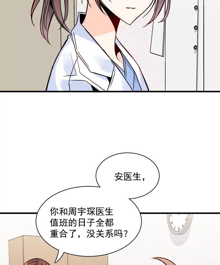 《急诊恋爱物语》33.初恋注定失败？ 第12页
