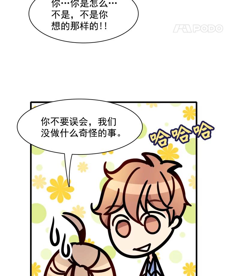 《急诊恋爱物语》33.初恋注定失败？ 第45页