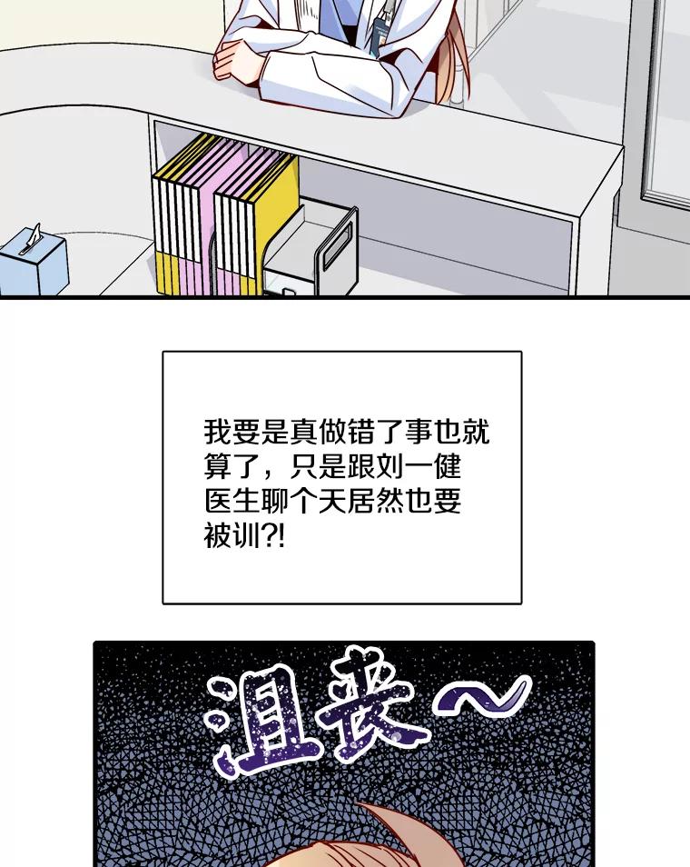 《急诊恋爱物语》33.初恋注定失败？ 第80页