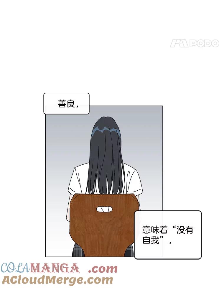 《青春之家》33.好女孩 第25页
