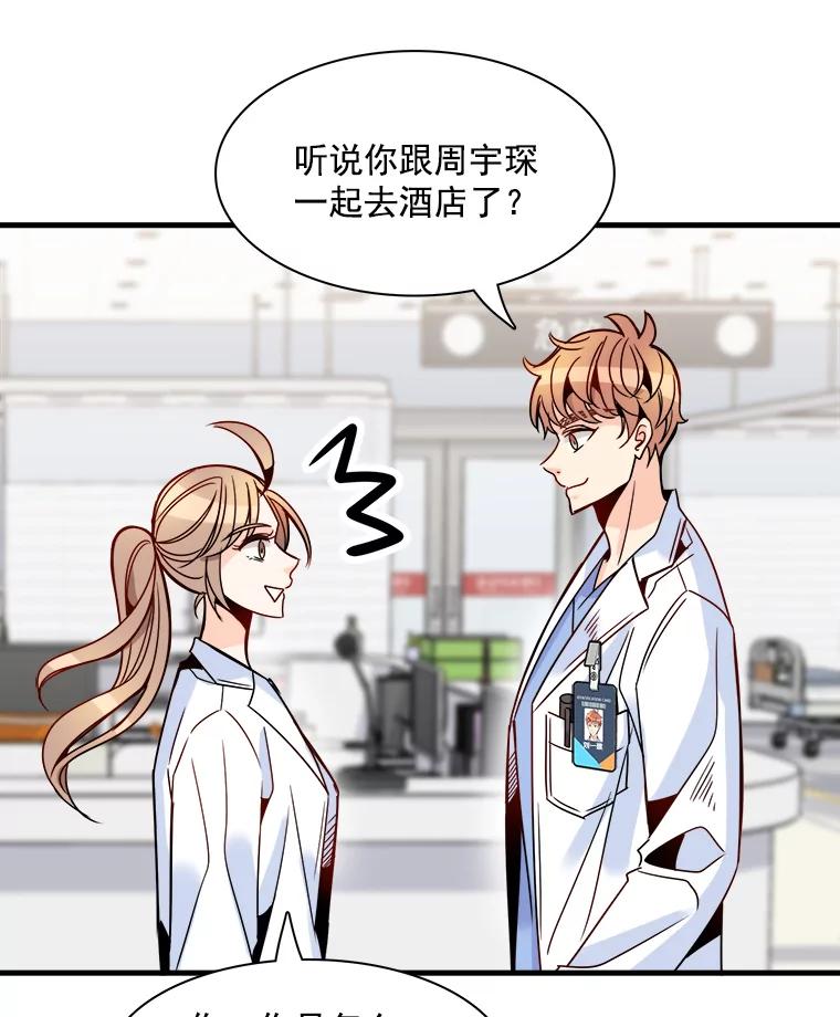 《急诊恋爱物语》33.初恋注定失败？ 第44页