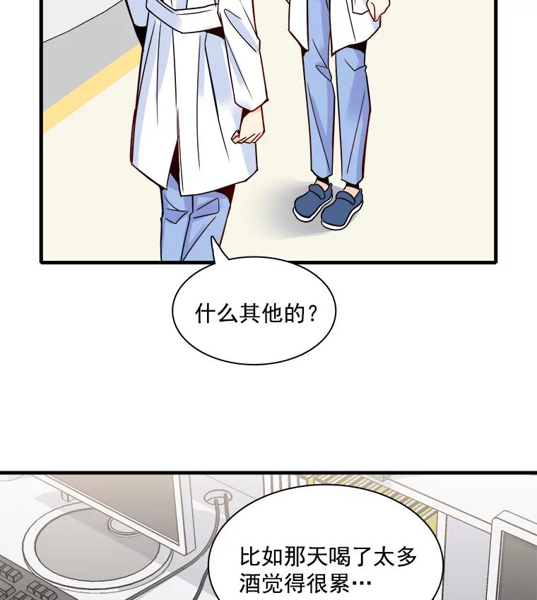 《急诊恋爱物语》33.初恋注定失败？ 第50页