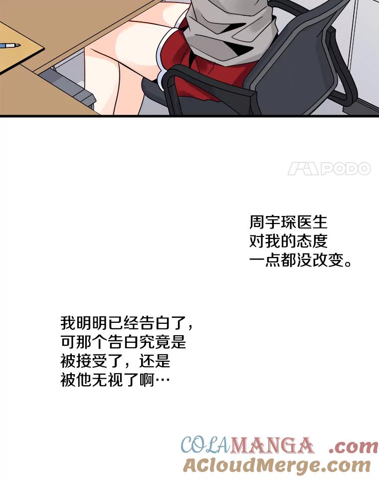 《急诊恋爱物语》33.初恋注定失败？ 第4页