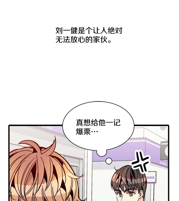 《急诊恋爱物语》33.初恋注定失败？ 第69页