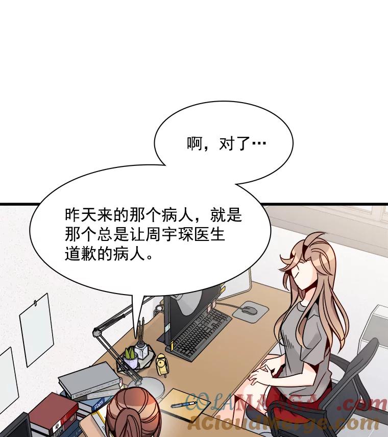 《急诊恋爱物语》33.初恋注定失败？ 第16页